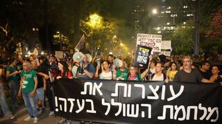 הפגנת “שמים סוף לטירוף" בכיכר רבין