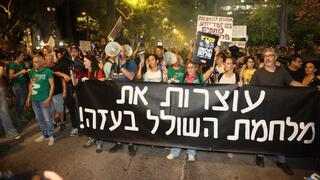 הפגנת “שמים סוף לטירוף" בכיכר רבין