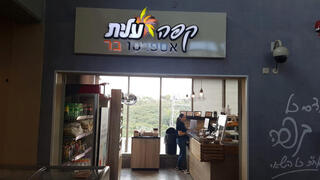 סניף של בית קפה עלית