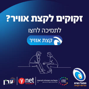 קצת אוויר