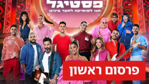 סינג פסטיגל 2024