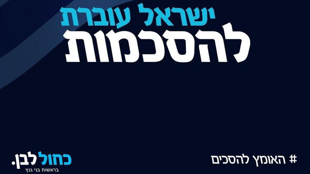 מפלגת "המחנה הממלכתי" חוזרת לשמה המקורי - "כחול לבן"