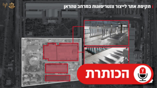 תיעוד מתקיפת משגרים ואמצעי לחימה ברחבי איראן