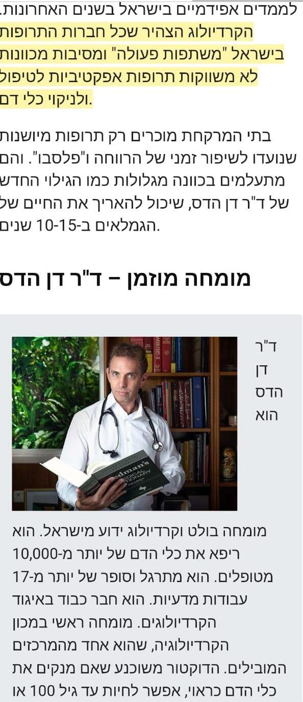 הונאת הפישינג שעבר ד"ר דן הדס