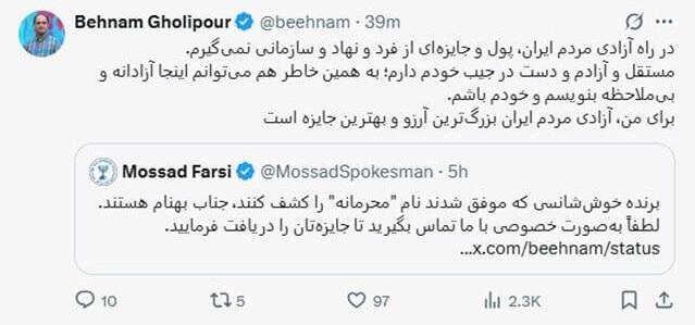 Mossad Farsi replied to an Iranian user named Behnam Golipour, who had guessed the name of the secretive new head of the Iranian emerge (Photo: X platform) פוסטים של המוסד בפרסית
