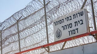 ביקור בכלא דמון באגף המרגלים האיראנים