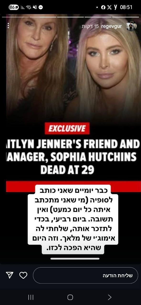קייטלין ג'נר סופיה האצ'ינס