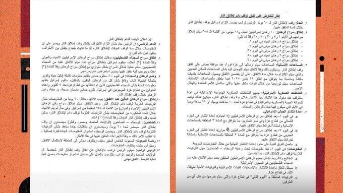 The full text of the ceasefire proposal between Israel and Hamas from Saudi magazine Al‑Majalla הנוסח המלא של ההצעה להפסקת אש בין ישראל לחמאס מכתב העת הסעודי אל-מג'לה