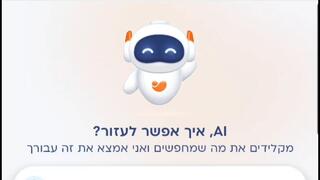 מאוחדת אפליקציית AI