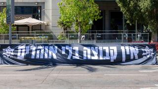 ה]גנת אוהדי מכבי ת"א