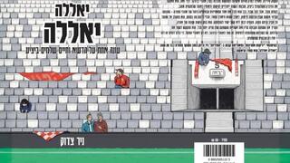 עטיפת הספר "יאללה יאללה"