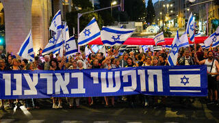 הפגנה של פעילי ארגון "חופשי בארצנו"