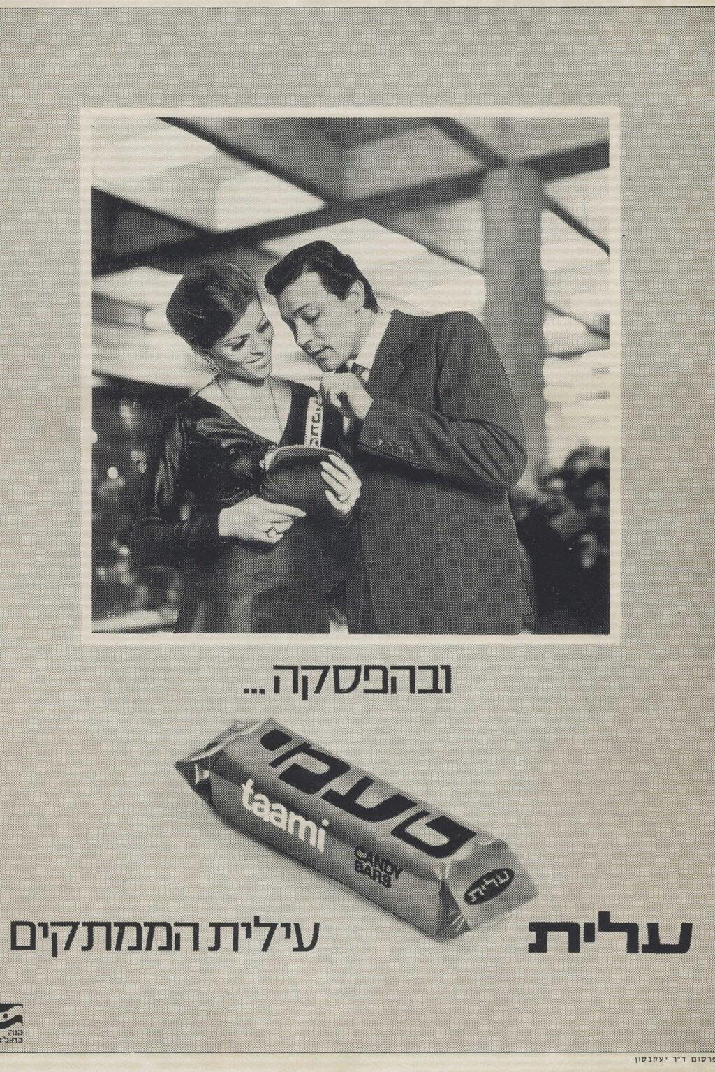 טעמי. מאז 1965