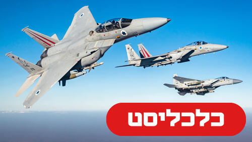 עליונות אווירית 10.7.25