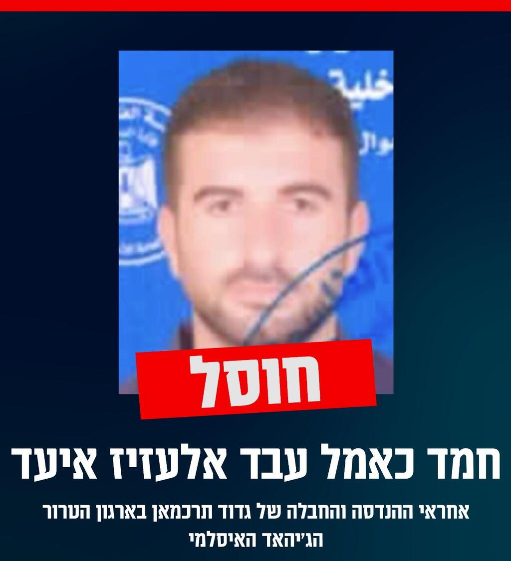 חמד כאמל עבד אלעזיז איעד