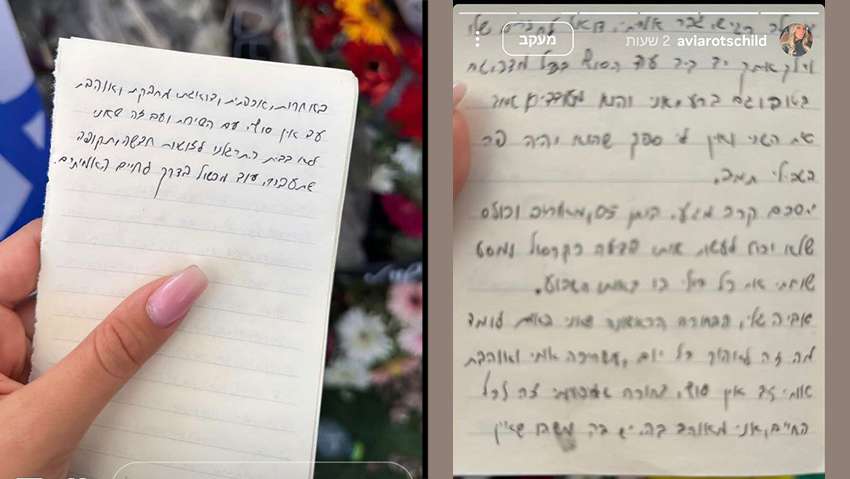 מכתבים שרעי בירן ז"ל כתב בזמן הלחימה לבת זוגו 
