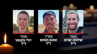 סמל שלמה שרם ז"ל סמ"ר שהם מנחם ז"ל סמל יולי פקטור ז"ל 