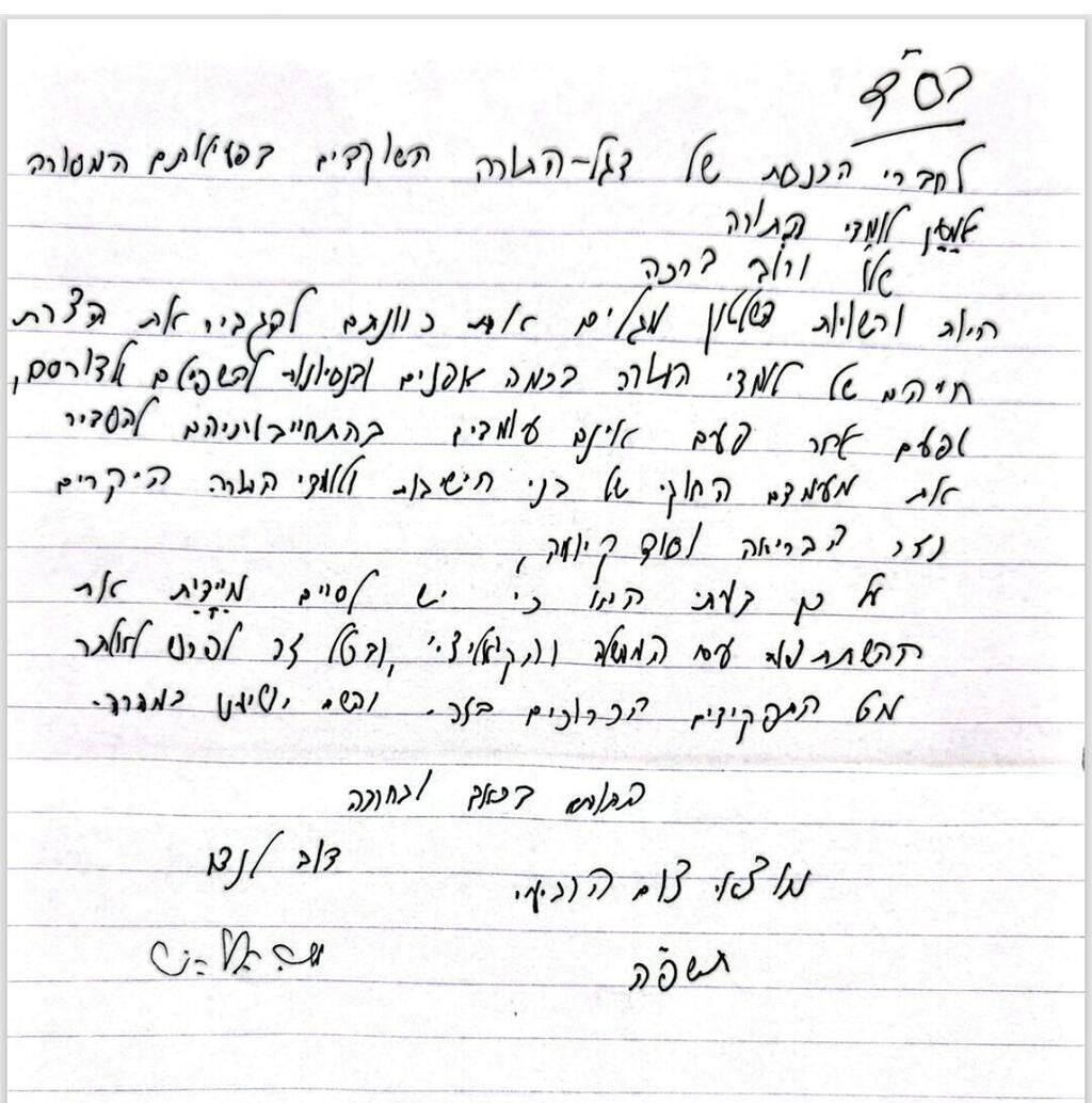 מכתב של רבני דגל התורה שקורא להתפטרות חבריה 