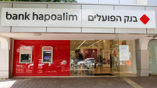  בנק הפועלים