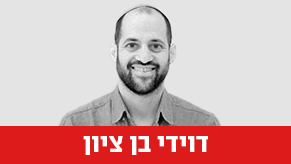 דוידי בן ציון