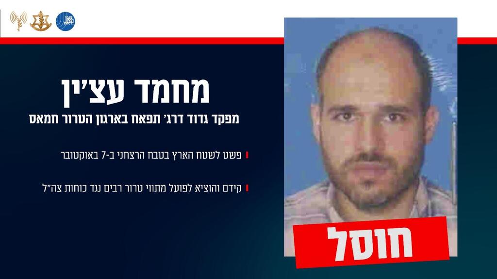 צה"ל ושב"כ חיסלו את מפקד גדוד דרג' תופאח