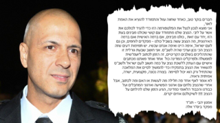 ההודעה ששלח לקציני שב"ס, ניצב שב"ס קובי יעקובי