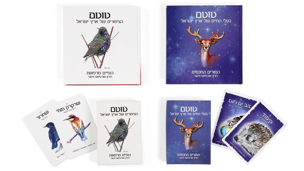 "טוטם בעלי החיים של ארץ ישראל" ו"טוטם הציפורים של ארץ ישראל"