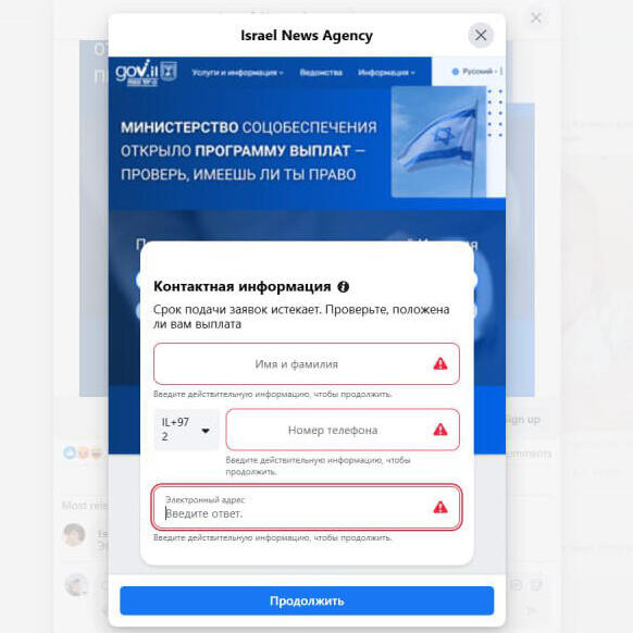 Мошенничество от имени министерства соцобеспечения