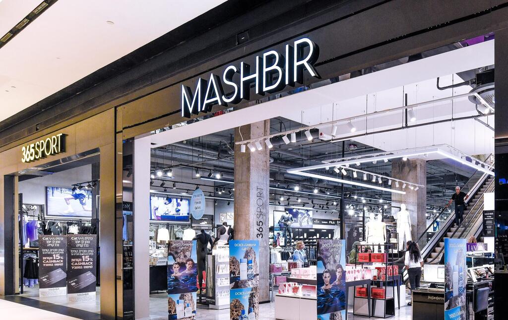 "Машбир" - покупаем подарки к празднику в одном месте Сеть магазинов "Машбир" в Израиле