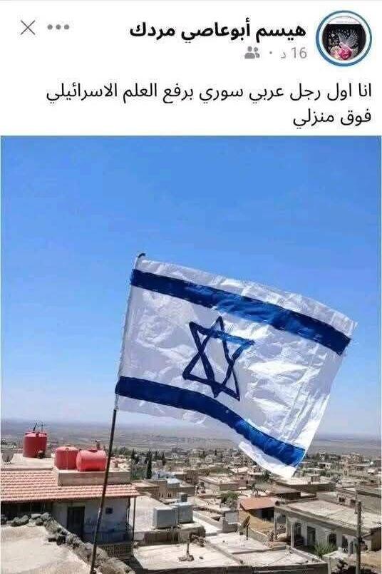 דגל ישראל בא-סווידא שבסוריה
