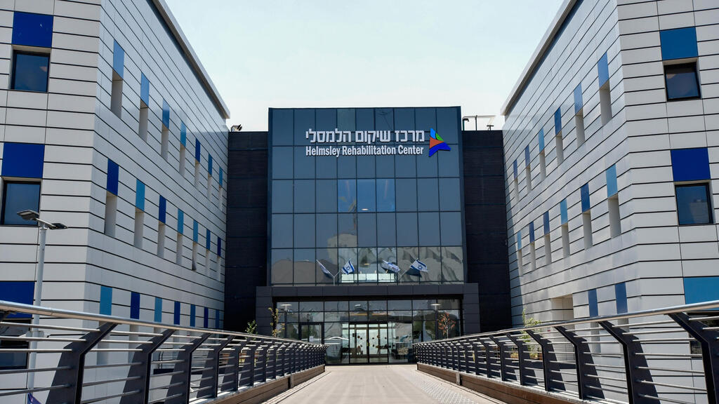 מרכז השיקום ע"ש הלמסלי במרכז רפואי צפון (פוריה)