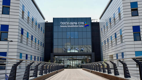 מרכז השיקום ע"ש הלמסלי במרכז רפואי צפון (פוריה)