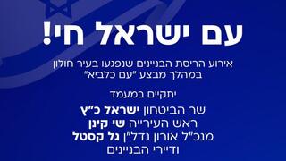 אירוע הריסת הבניינים שנפגעו בחולון במהלך מבצע עם כלביא