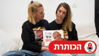 בר ומור גודארד, בנותיו של מני ז"ל