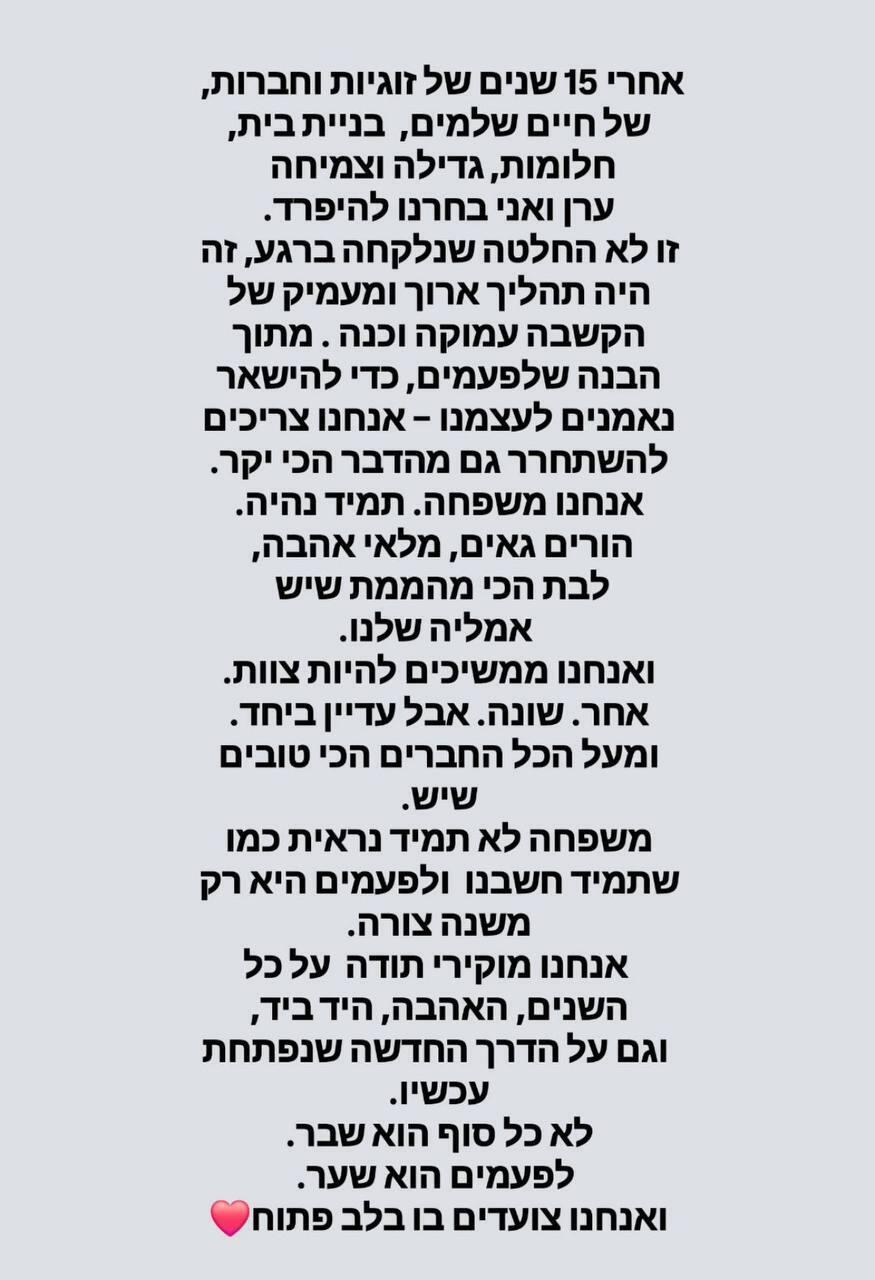 מיה דגן ערן פפר תמונות פרידה