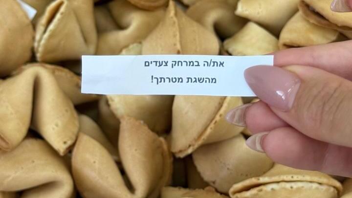 מפעל עוגיות מזל