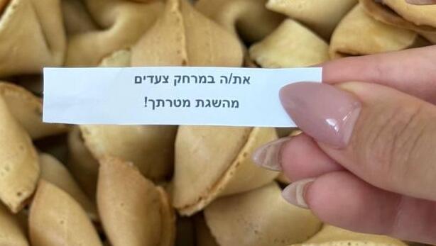 מפעל עוגיות מזל