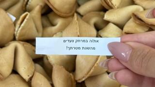 מפעל עוגיות מזל