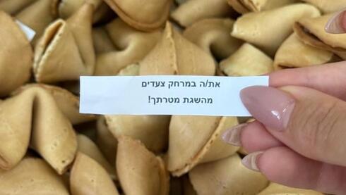 מפעל עוגיות מזל