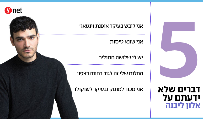 אלון ליבנה