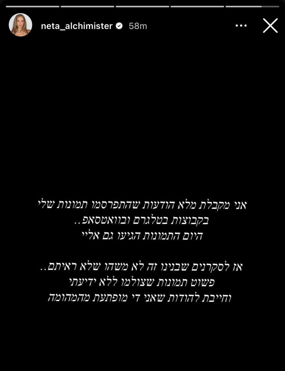 נטע אלחמיסטר