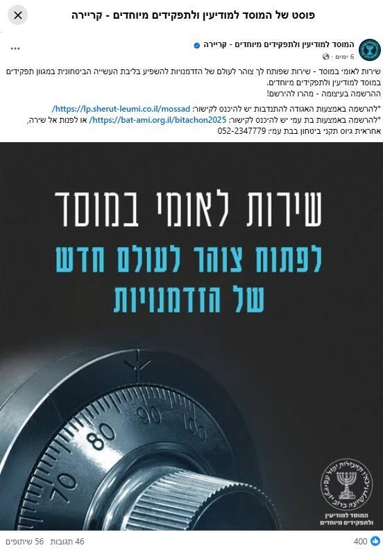 המודע של המוסד   