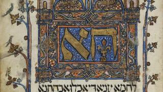 עמוד מתוך הגדת סרייבו