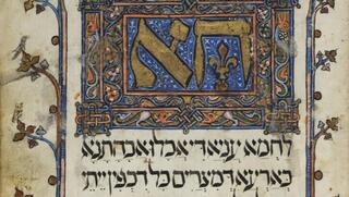 עמוד מתוך הגדת סרייבו