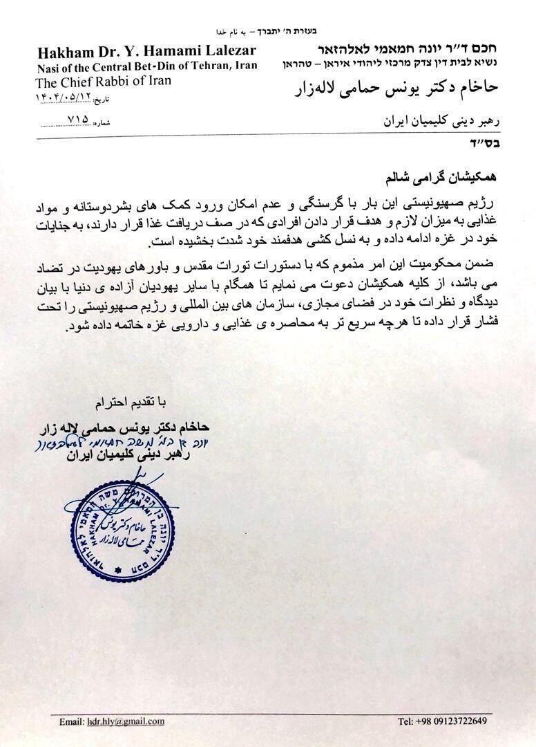 המכתב של חכם חמאמי