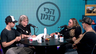 עילי בוטנר, שחר סגל, דליה גוטמן ורועי בר נתן