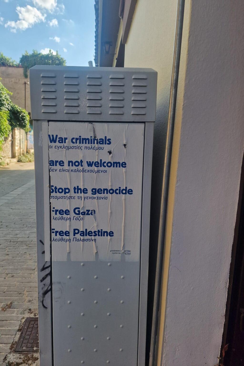 "תשוחרר פלסטין"