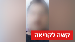 גל טננבאום החשוד באונס נשים לאורך חייו