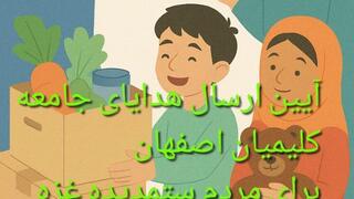 איור של יהודים מסייעים לתושבי עזה