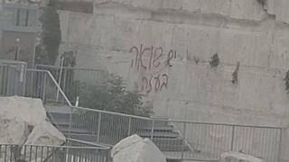 כתובת המחאה בכותל המערבי